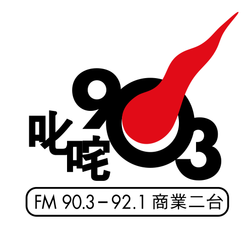 叱咤903
